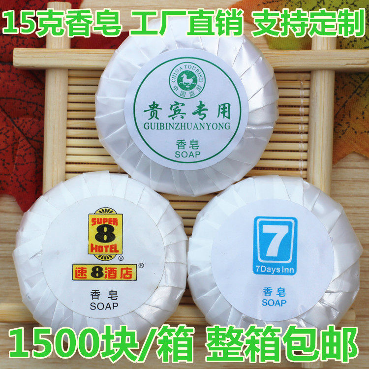宾馆酒店客房用品一次性香皂圆形小肥皂15克厂家直销定制包邮在类目 洗护清洁剂/卫生巾/纸/香薰, 洗发沐浴/个人清洁, 身体清洁, 香皂中 - 来自Buy2taobao.com提供专业的淘宝代购服务