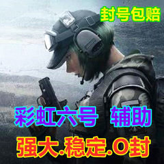 彩虹六号辅助 R6科技 彩6号压枪宏无后座 透 稳定防封K21,AC原力