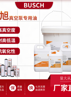 普旭真空泵专用油vm100 VE101 VG100德国原厂进口
