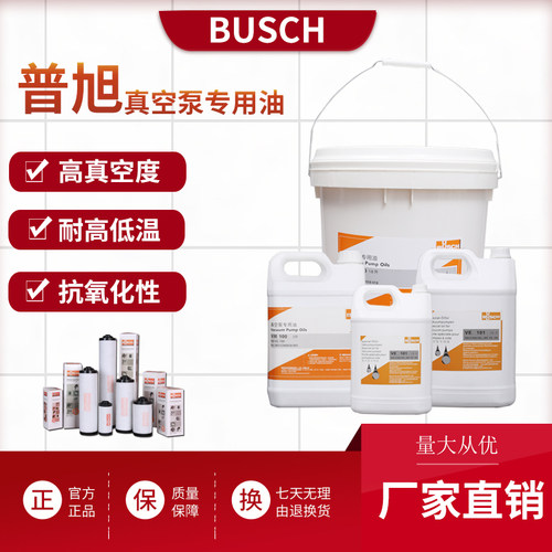 普旭真空泵专用油vm100 VE101 VG100德国原厂进口