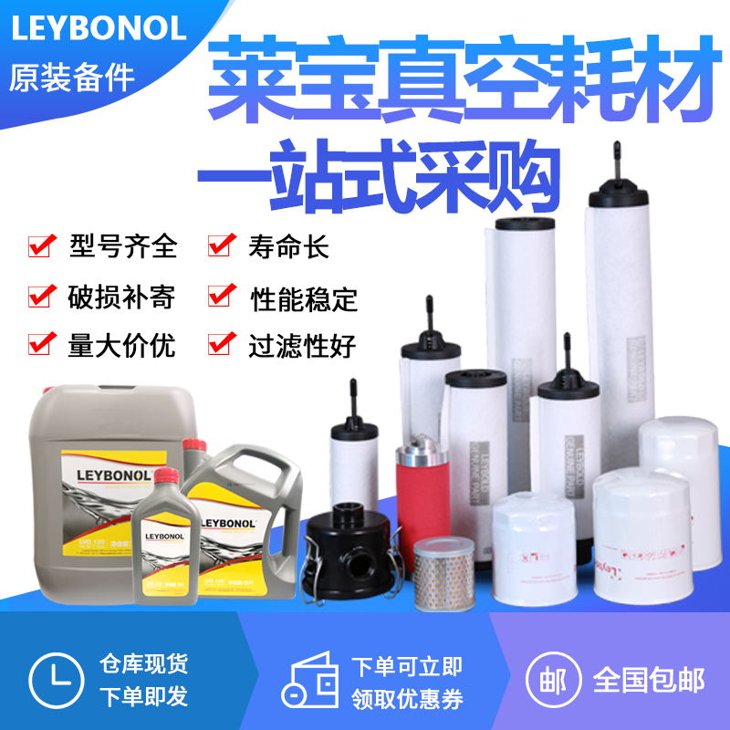 莱宝真空泵配件油雾过滤器