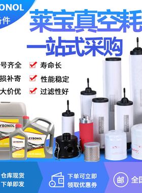 莱宝真空泵配件 真空泵油雾过滤器/排气滤芯/油雾分离器Leybold