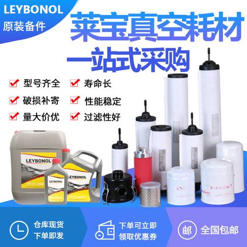 莱宝真空泵配件油雾过滤器