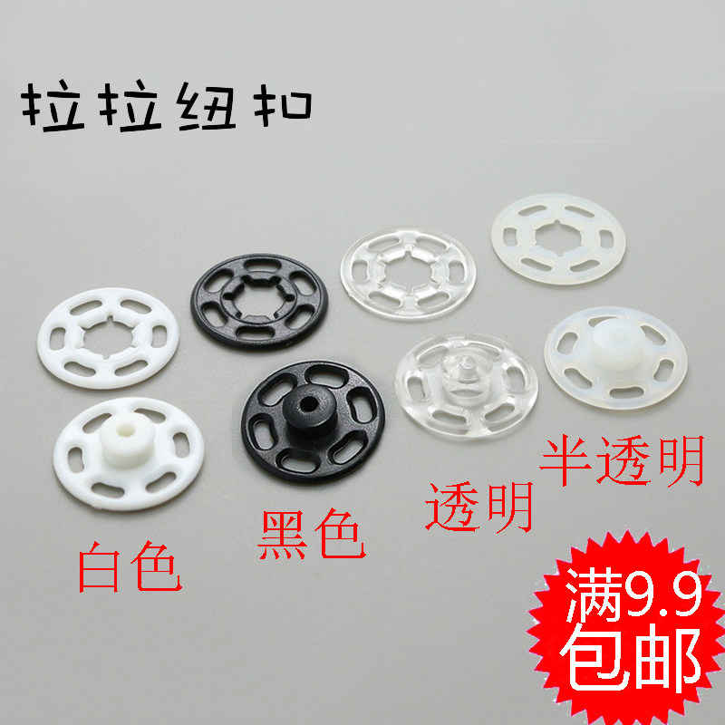 透明暗扣女钮扣防走光衬衫扣子衣服儿童隐形纽扣按扣摁小子母包邮