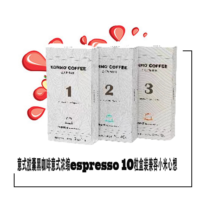 意式胶囊黑咖啡意式浓缩espresso 10粒盒装兼容小米心想