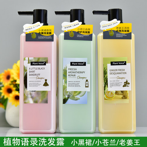 植物语录持久留香洗发露沐浴露