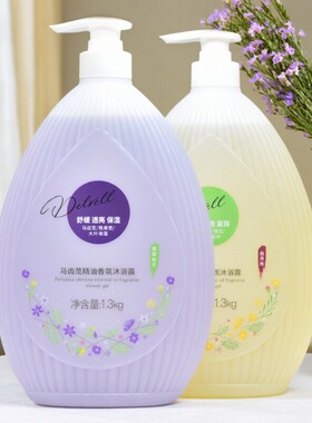 黛维莉银耳精油香氛沐浴露1.3kg