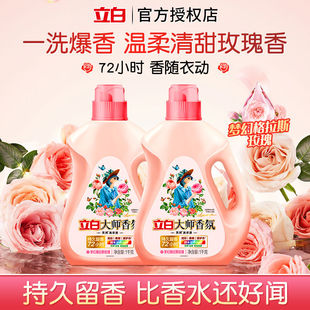 立白大师香氛洗衣液持久留香去渍去污瓶装 正品 组合实惠立白洗衣液