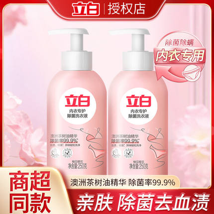 立白洗衣液内衣专护洗衣液抑菌除螨去血渍内衣清洁樱花手洗去异味