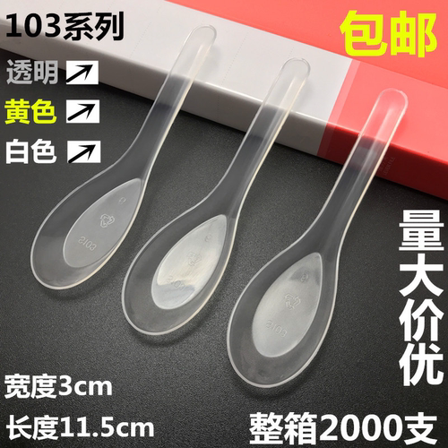 一次性勺子塑料外卖打包汤勺快餐商用饭勺汤匙调羹甜品蛋糕小勺子 - 封面