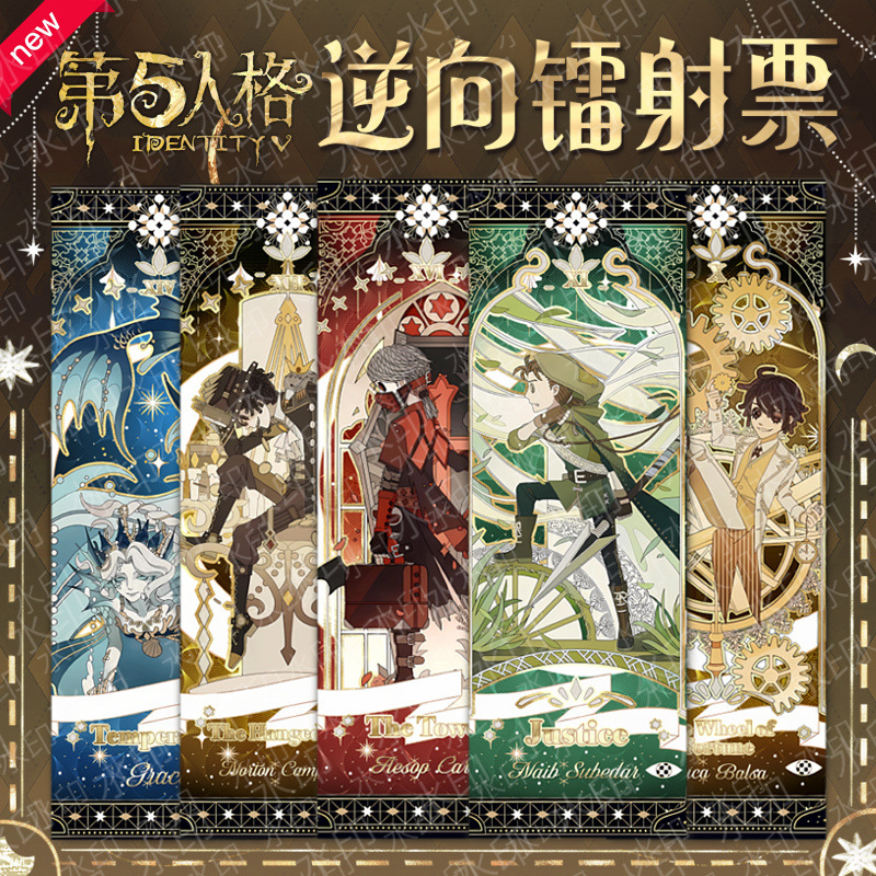第五人格镭射票炫彩双闪