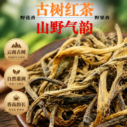 云南古树晒红2024年特级古树红茶
