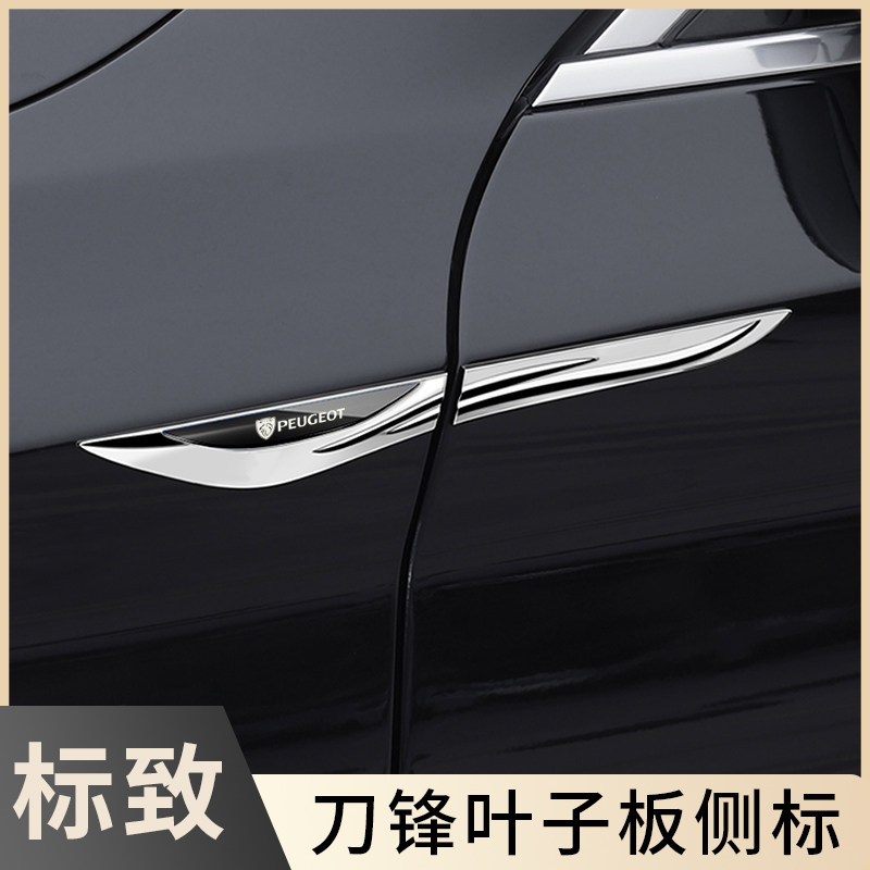 汽车标致408X508400850082008508L新能源金属叶子板刀锋侧标装饰