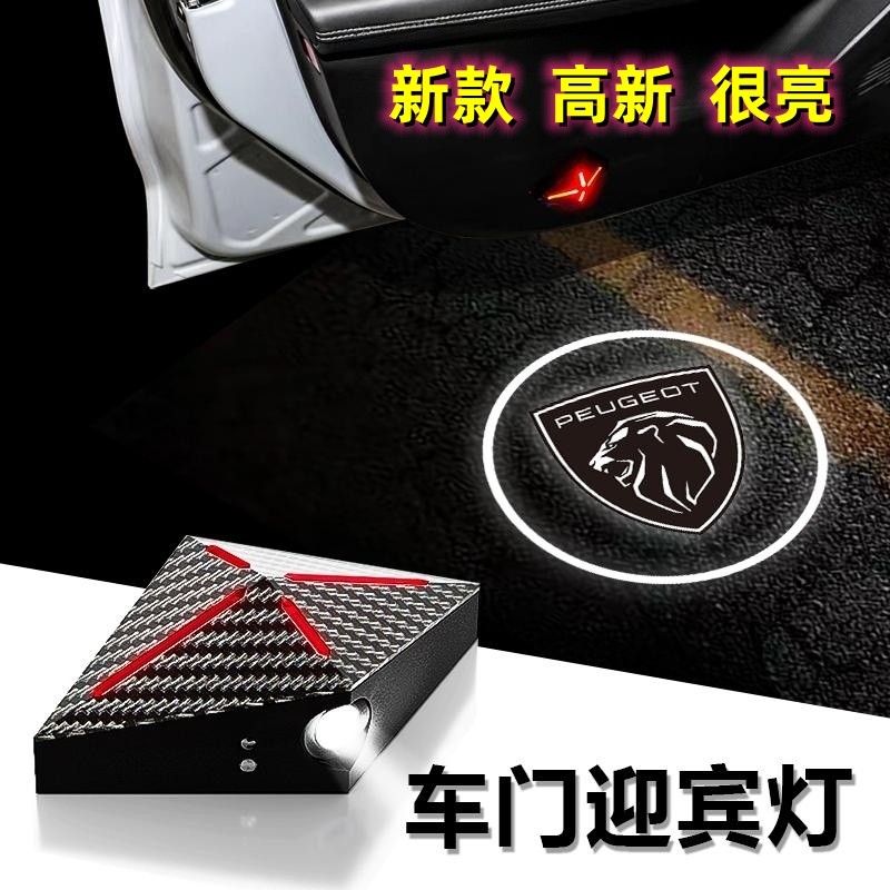 汽车迎宾灯投影灯充电式警示灯氛围灯适用标致2008 408 508 5008