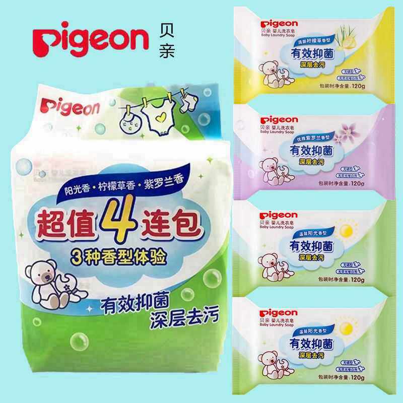 贝亲婴儿洗衣皂新生宝宝专用肥皂儿童抑菌去污尿布皂120g×4包,婴童洗护,宝宝洗衣皂/尿布皂,淘宝优惠券,粉丝福利购,淘宝优惠卷