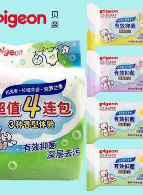 贝亲婴儿洗衣皂新生宝宝专用肥皂儿童抑菌去污尿布皂120g×4包