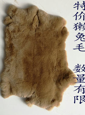 清仓处理整张獭兔毛皮原料手工制作DIY衣服包包配饰坐垫护膝辅料