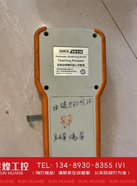 询价！快克9011D全自动焊接机器人示教盒