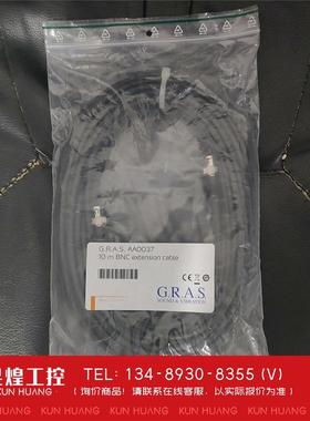 询价！GRAS线5m 10m长AA0036 AA0037