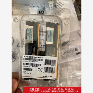 询价！HP 8GB FBD PC2-5300 2X4GB