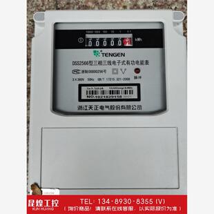 询价！天正DSS2566型三相三线电子式有功电能表，工程剩余，3x