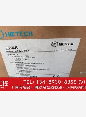 询价！EFM9300 HIETECH EDAS