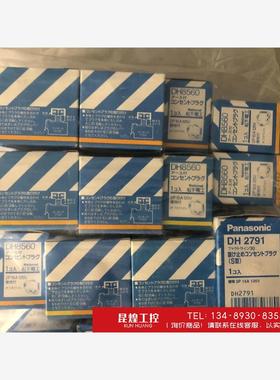 询价！日本松下 插头DH2791  2P 15A 125V  数量