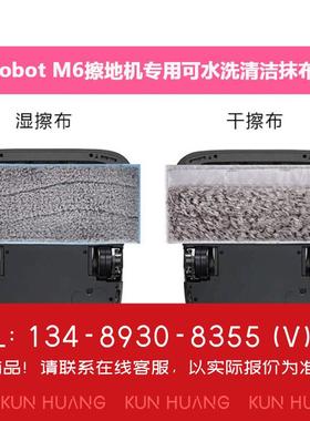 询价！适配iRobot braava jet M6拖地机抹布清洁布