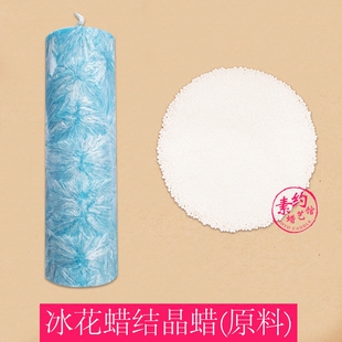 冰花蜡颗粒原料*进口棕榈结晶水晶植物蜡DIY香薰蜡烛蜡片蜡块无害