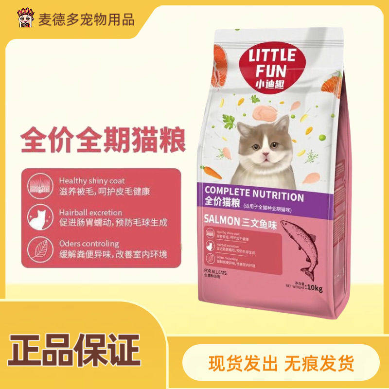 麦富迪小鼻头小迪趣猫粮全期三文鱼味成猫幼猫营养通用粮10kg