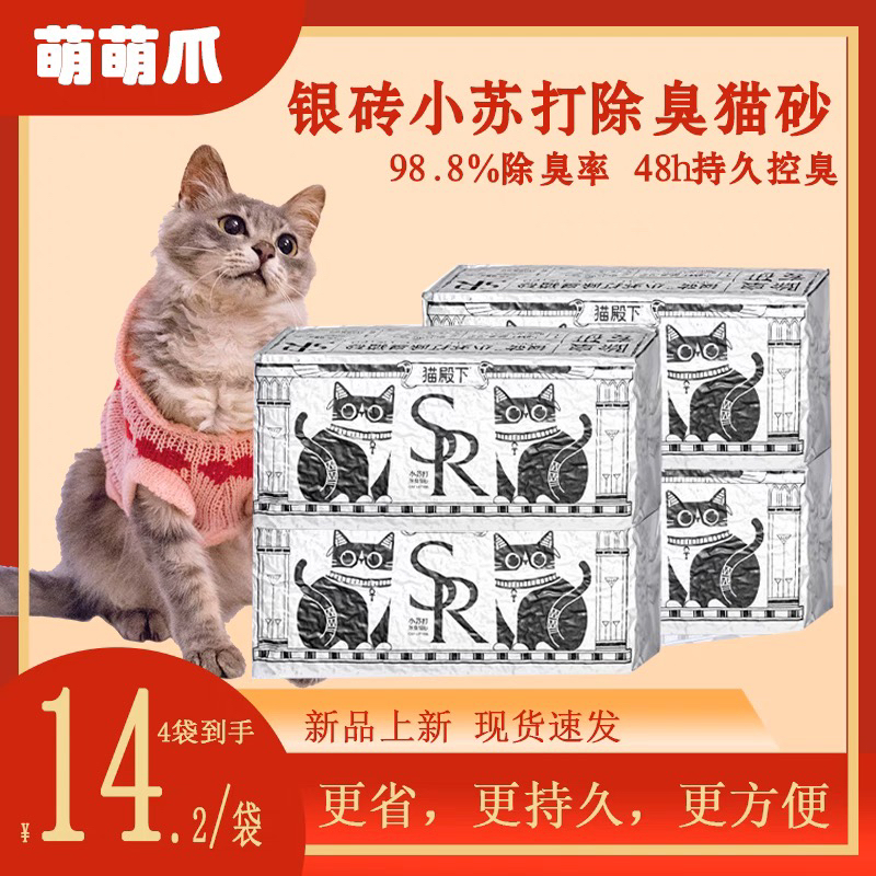 小壳猫殿下奶香小苏打银砖混合猫砂除臭低尘不沾底可冲厕所2.5kg