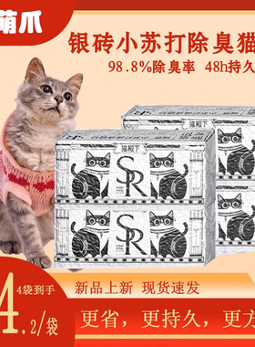 小壳猫殿下奶香小苏打银砖混合猫砂除臭低尘不沾底可冲厕所2.5kg