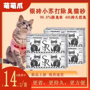 小壳猫殿下奶香小苏打银砖混合猫砂除臭低尘不沾底可冲厕所2.5kg
