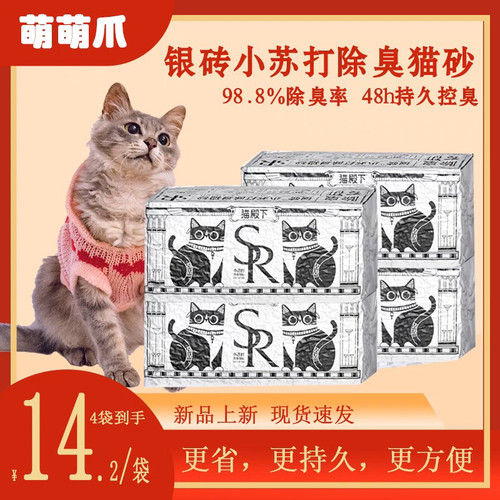 小壳猫殿下奶香小苏打银砖混合猫砂除臭低尘不沾底可冲厕所2.5kg