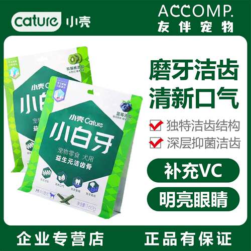 小壳小白牙洁齿骨狗狗牙齿清洁狗狗磨牙棒狗狗洁牙棒口臭宠物专用