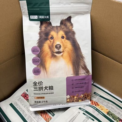 网易严选狗粮4斤宠爱相伴全价三拼狗粮成犬幼犬通用型 2kg