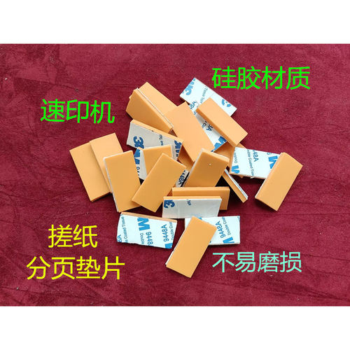 里想速印机配件CV1860 1850 1855 1865 1200 CZ搓纸垫分页垫片
