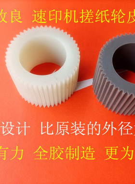 改良型 理光速印机DD3344c.3443c速印机配件搓纸轮皮