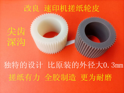 改良型 理光速印机DD3344c.3443c速印机配件搓纸轮皮