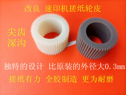 改良型 理光速印机DD3344c.3443c速印机配件搓纸轮皮