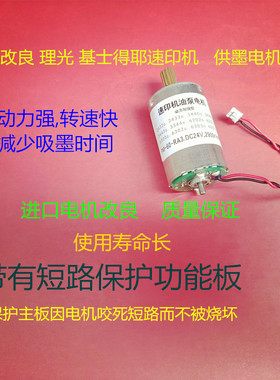 改良 理光DX3443c.3344c速印机滚筒油泵 供墨电机 油泵吸墨马达