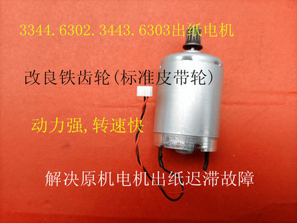 改良 理光dx3443cDD3344c速印机 出纸电机,带铁齿轮