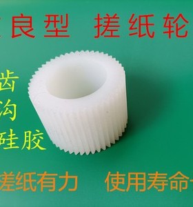 改良 基士得耶 5438CP6452 6451 6453P 6450C 6454C 搓纸轮皮