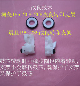 震旦AD188.199.209.数码复印机改良转印支架 复印机配件