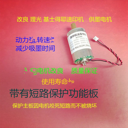 速印机滚筒油泵供墨电机吸墨马达