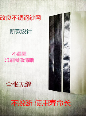 改良 荣大VR4345S速印机滚筒纱网(钢质)