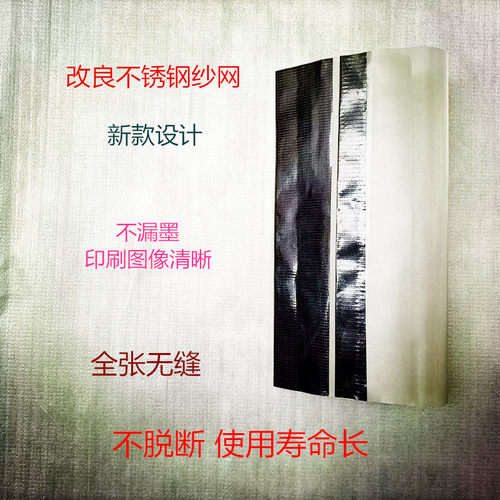 改良 荣大VR4345S速印机滚筒纱网(钢质)