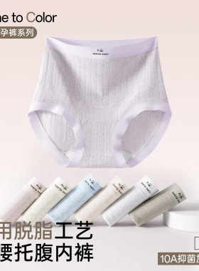 高腰纯棉女士孕妇内裤10A抑菌加长裆脱脂彩棉孕中后U型拖腹三角裤
