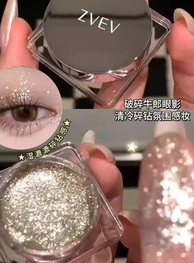 ZVEV啫喱眼影可画截断提亮