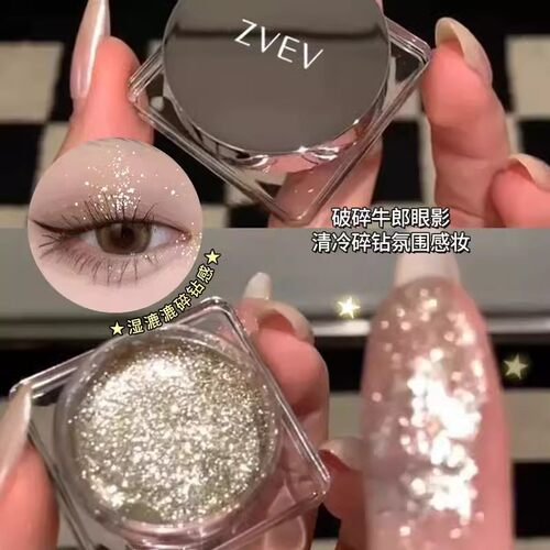 ZVEV啫喱眼影可画截断提亮